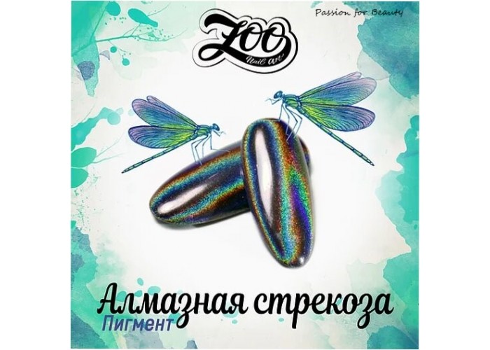 Пигмент голографический "Алмазная стрекоза" ZOO, 0.5g